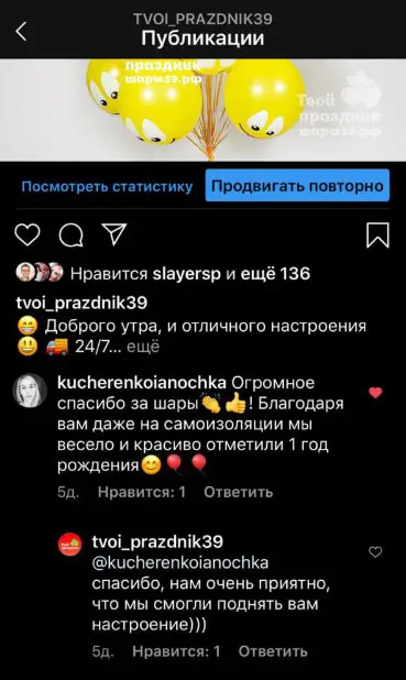 Отзыв о гелиевых шарах «Твой праздник»