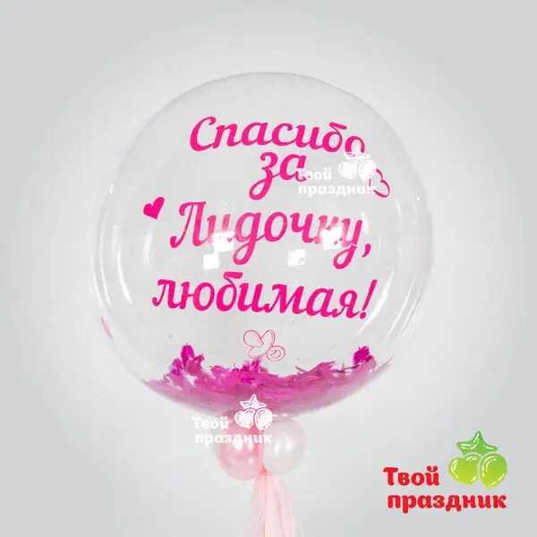 Шар Бабл с перьями на рождение девочки. Твой праздник, Калининград