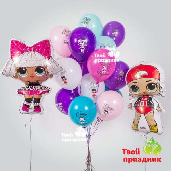 Набор шаров для девочки на праздник с куклами ЛОЛ,Твой праздник, Калининград