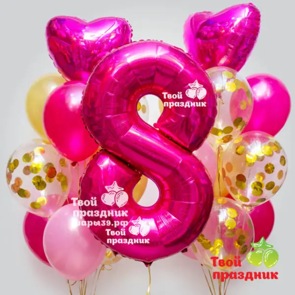 Набор шаров с цифрой 8. Твой Праздник, Калининград