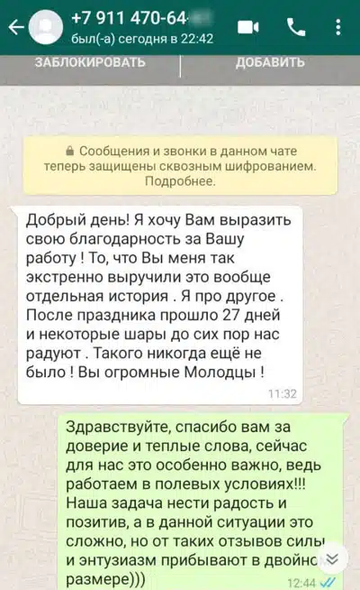 Благодарность сотрудникам компании «Твой праздник»